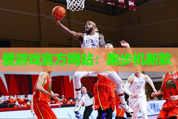 跑步机新款